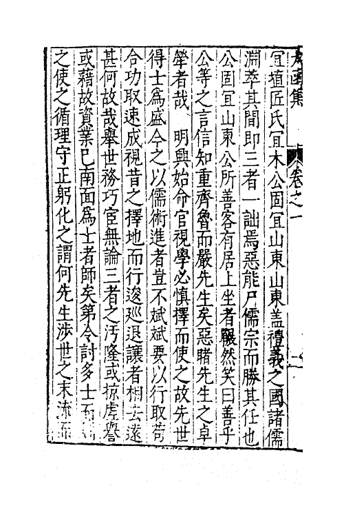 62609-太函集二 (明)汪道昆撰.pdf_第3页