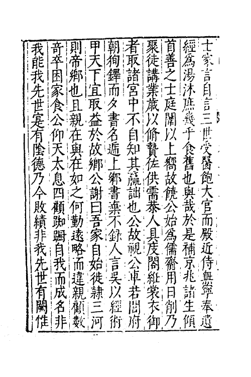 62610-太函集十七 (明)汪道昆撰.pdf_第3页