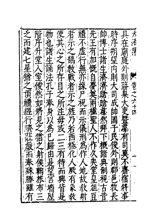 62611-太函集三十二 (明)汪道昆撰.pdf_第3页