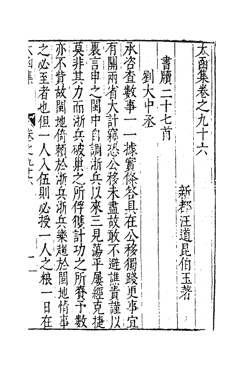 62612-太函集四十七 (明)汪道昆撰.pdf_第2页