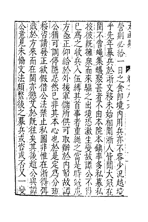 62612-太函集四十七 (明)汪道昆撰.pdf_第3页