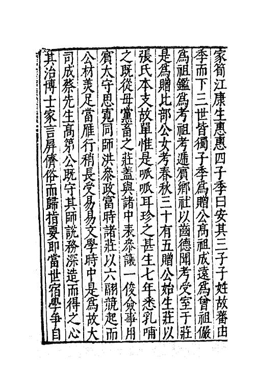 62614-太函集十八 (明)汪道昆撰.pdf_第3页