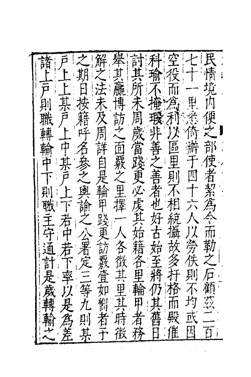 62615-太函集三十三 (明)汪道昆撰.pdf_第3页