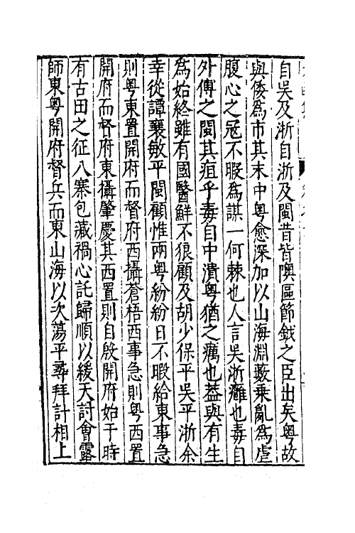 62617-太函集四 (明)汪道昆撰.pdf_第3页