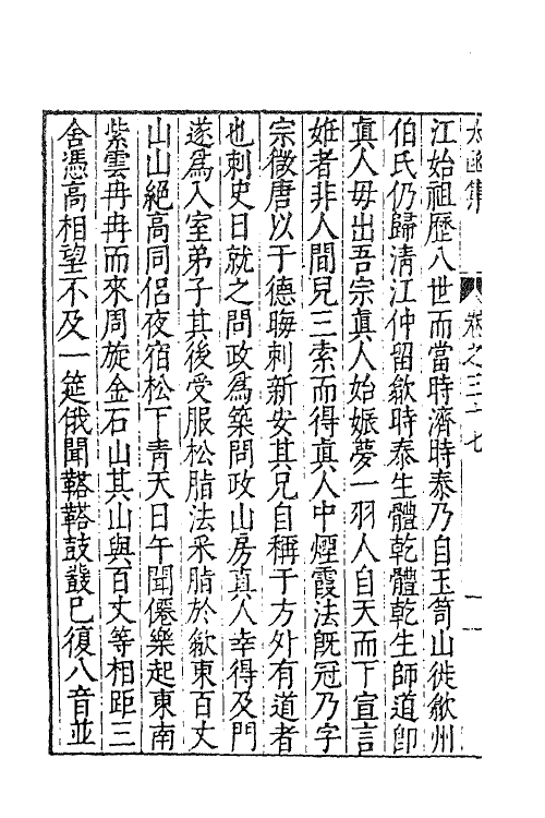 62618-太函集十九 (明)汪道昆撰.pdf_第3页