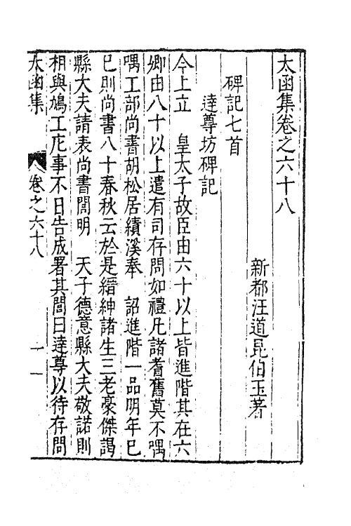 62619-太函集三十四 (明)汪道昆撰.pdf_第2页