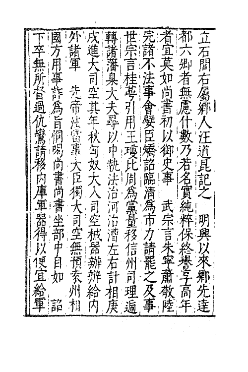 62619-太函集三十四 (明)汪道昆撰.pdf_第3页