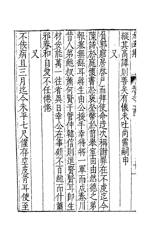 62620-太函集四十九 (明)汪道昆撰.pdf_第3页