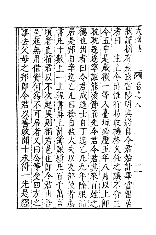 62621-太函集五 (明)汪道昆撰.pdf_第3页