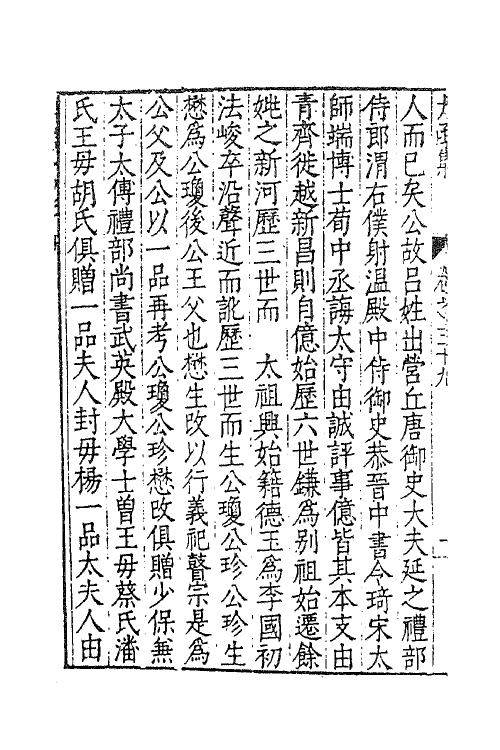 62622-太函集二十 (明)汪道昆撰.pdf_第3页