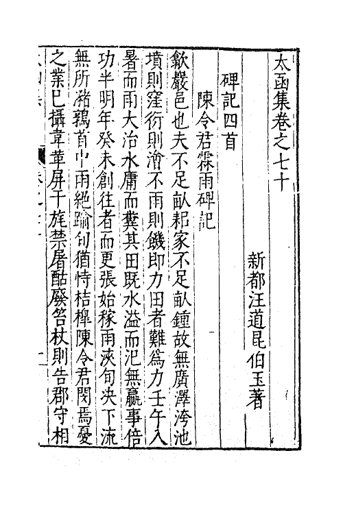 62623-太函集三十五 (明)汪道昆撰.pdf_第2页