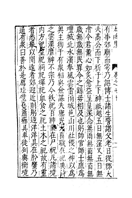 62623-太函集三十五 (明)汪道昆撰.pdf_第3页