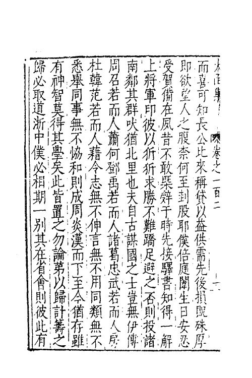 62624-太函集五十 (明)汪道昆撰.pdf_第3页