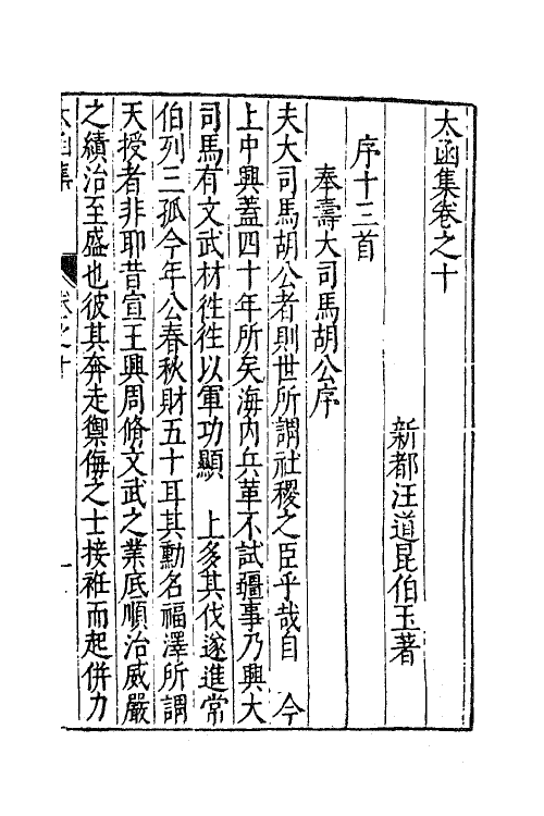 62625-太函集六 (明)汪道昆撰.pdf_第2页