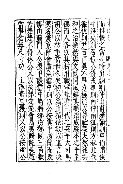 62625-太函集六 (明)汪道昆撰.pdf_第3页