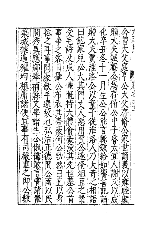 62626-太函集二十一 (明)汪道昆撰.pdf_第3页