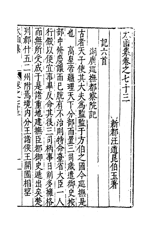 62627-太函集三十六 (明)汪道昆撰.pdf_第2页