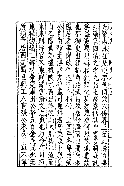 62627-太函集三十六 (明)汪道昆撰.pdf_第3页