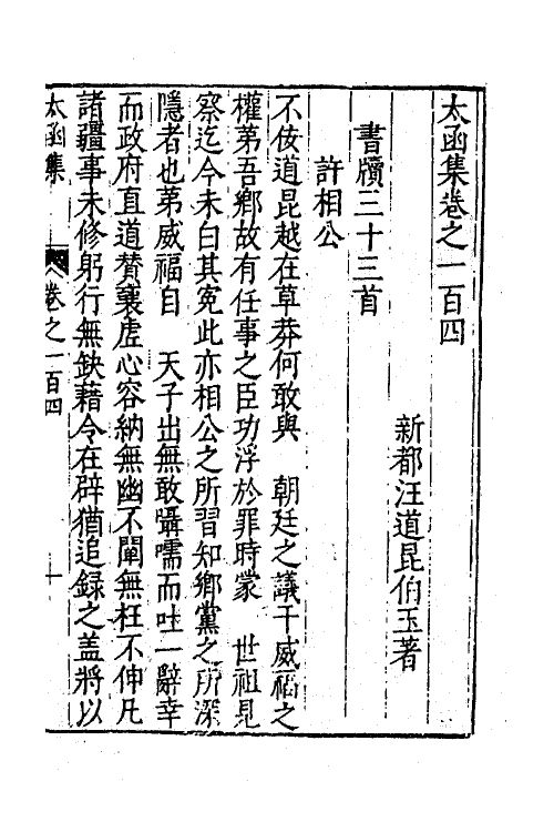 62628-太函集五十一 (明)汪道昆撰.pdf_第2页