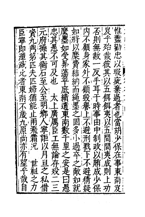 62628-太函集五十一 (明)汪道昆撰.pdf_第3页