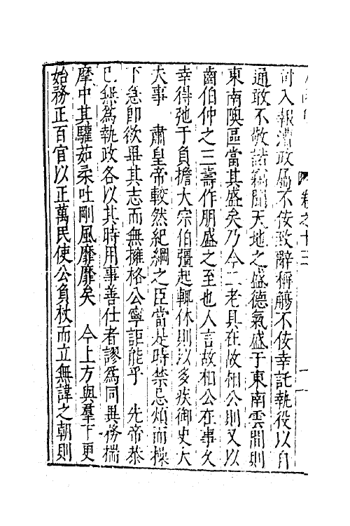 62629-太函集七 (明)汪道昆撰.pdf_第3页