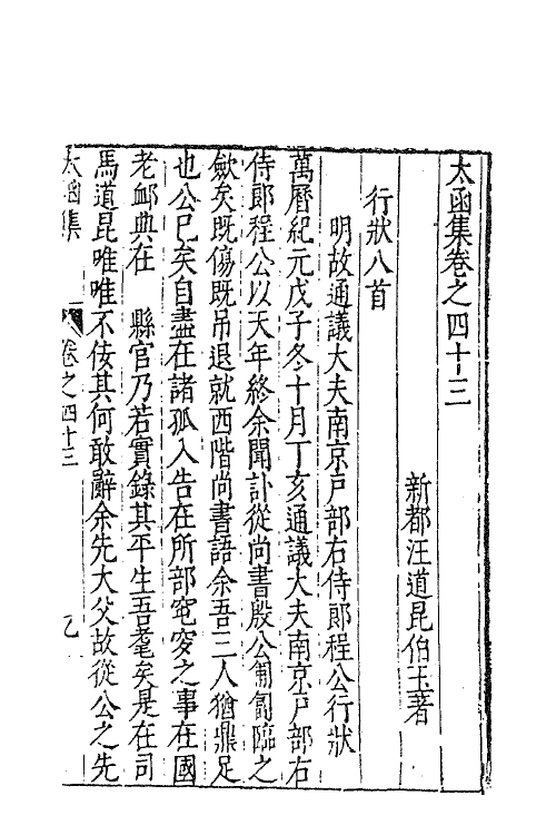 62630-太函集二十二 (明)汪道昆撰.pdf_第2页