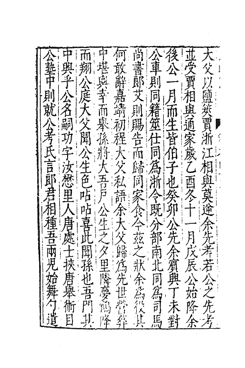 62630-太函集二十二 (明)汪道昆撰.pdf_第3页