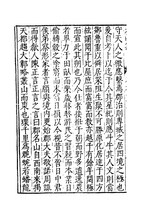 62631-太函集三十七 (明)汪道昆撰.pdf_第3页