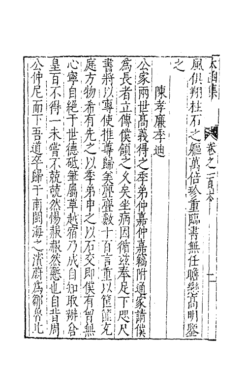 62632-太函集五十二 (明)汪道昆撰.pdf_第3页