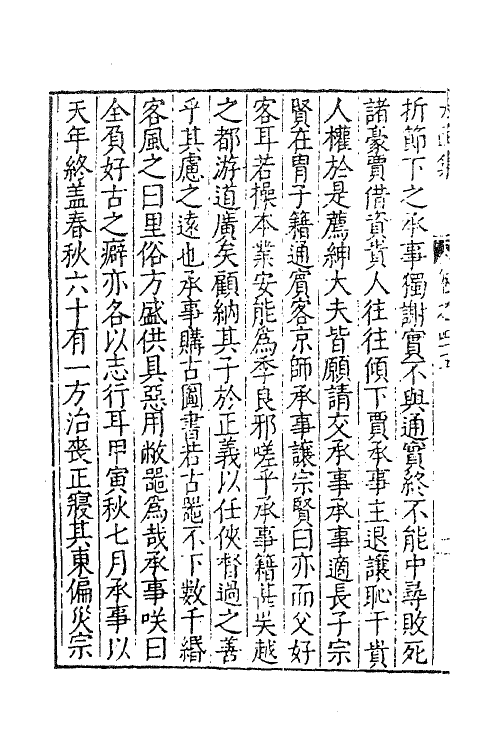 62634-太函集二十三 (明)汪道昆撰.pdf_第3页