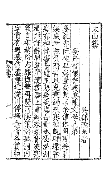 62755_天池山人小稿五种.pdf_第2页