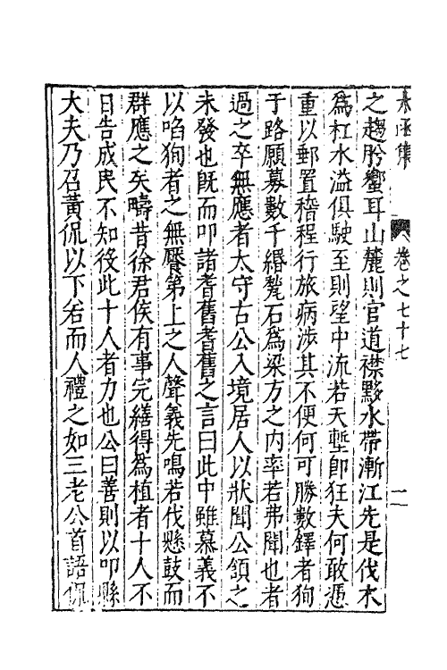 62635-太函集三十八 (明)汪道昆撰.pdf_第3页