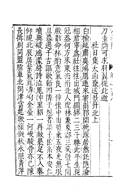 62636-太函集五十三 (明)汪道昆撰.pdf_第3页