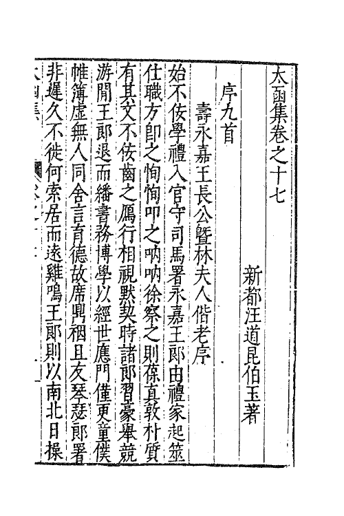 62637-太函集九 (明)汪道昆撰.pdf_第2页