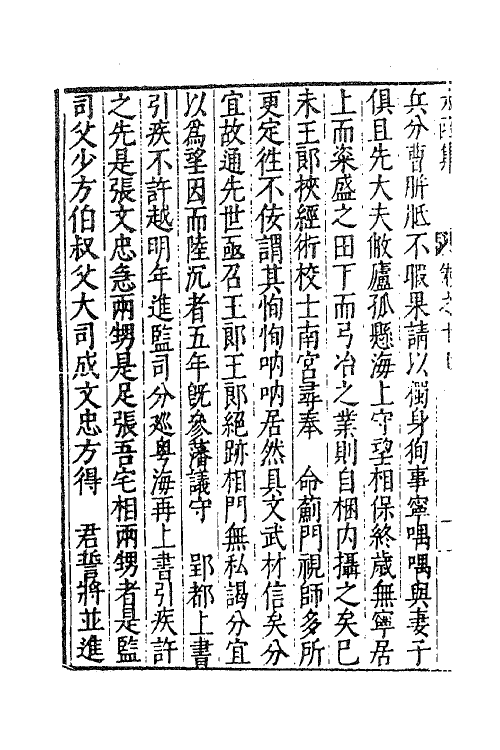 62637-太函集九 (明)汪道昆撰.pdf_第3页