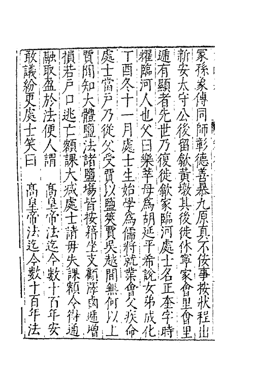 62638-太函集二十四 (明)汪道昆撰.pdf_第3页