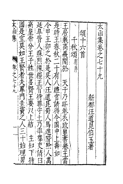 62639-太函集三十九 (明)汪道昆撰.pdf_第2页