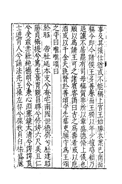 62639-太函集三十九 (明)汪道昆撰.pdf_第3页