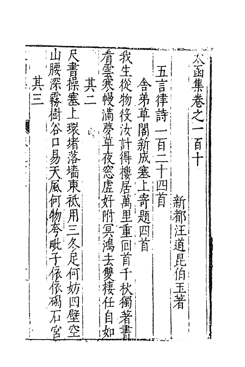 62640-太函集五十四 (明)汪道昆撰.pdf_第2页