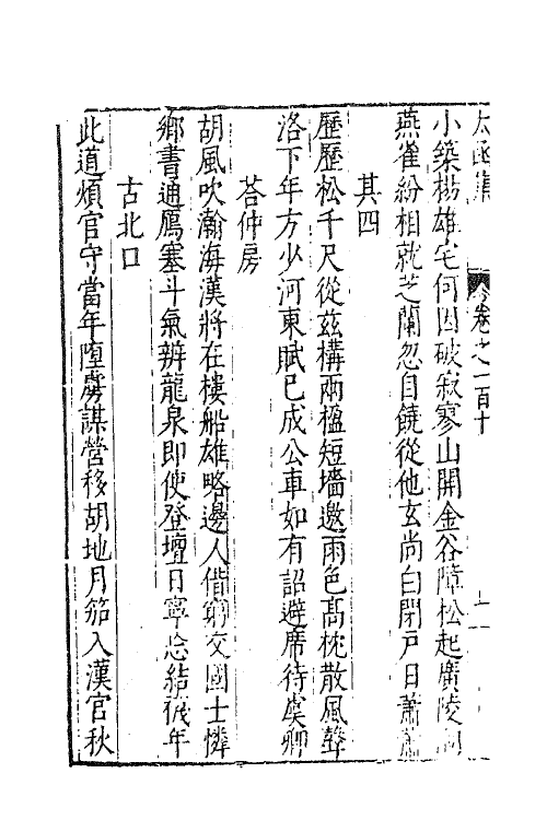 62640-太函集五十四 (明)汪道昆撰.pdf_第3页