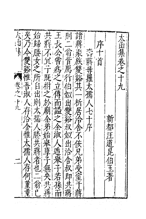 62641-太函集十 (明)汪道昆撰.pdf_第2页