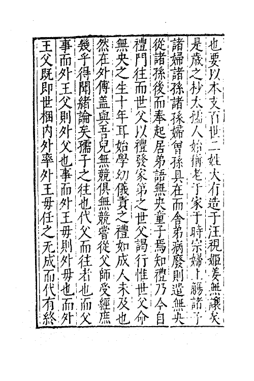 62641-太函集十 (明)汪道昆撰.pdf_第3页