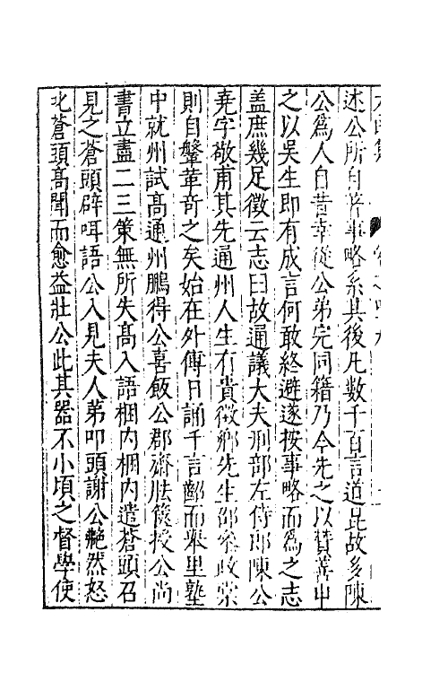 62642-太函集二十五 (明)汪道昆撰.pdf_第3页