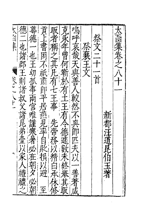 62643-太函集四十 (明)汪道昆撰.pdf_第2页