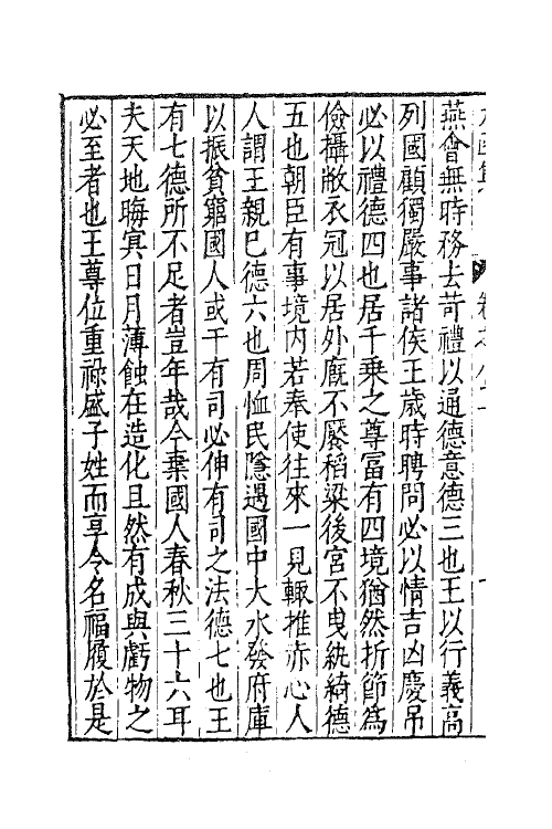 62643-太函集四十 (明)汪道昆撰.pdf_第3页