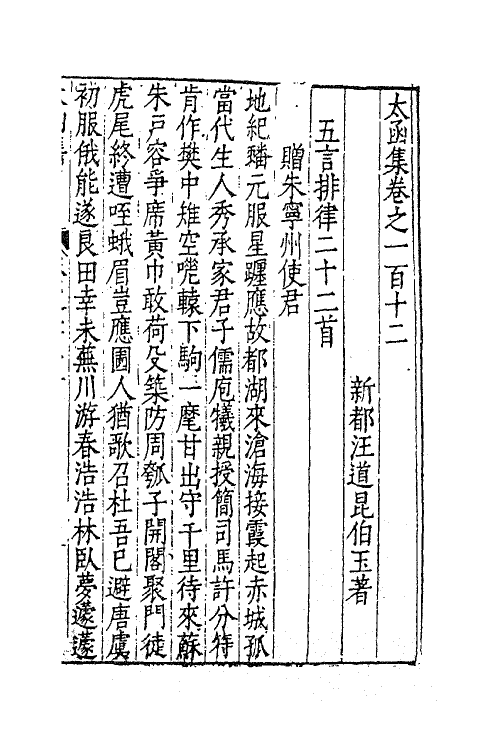 62644-太函集五十五 (明)汪道昆撰.pdf_第2页