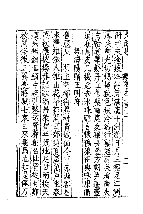 62644-太函集五十五 (明)汪道昆撰.pdf_第3页