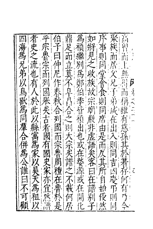 62645-太函集十一 (明)汪道昆撰.pdf_第3页