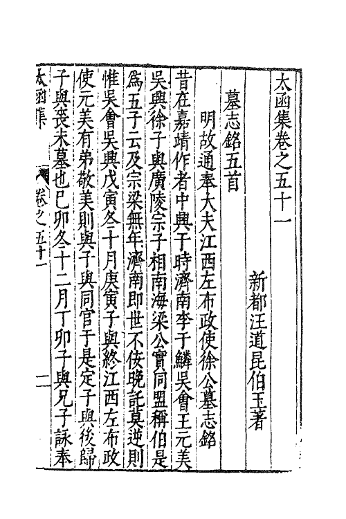 62646-太函集二十六 (明)汪道昆撰.pdf_第2页