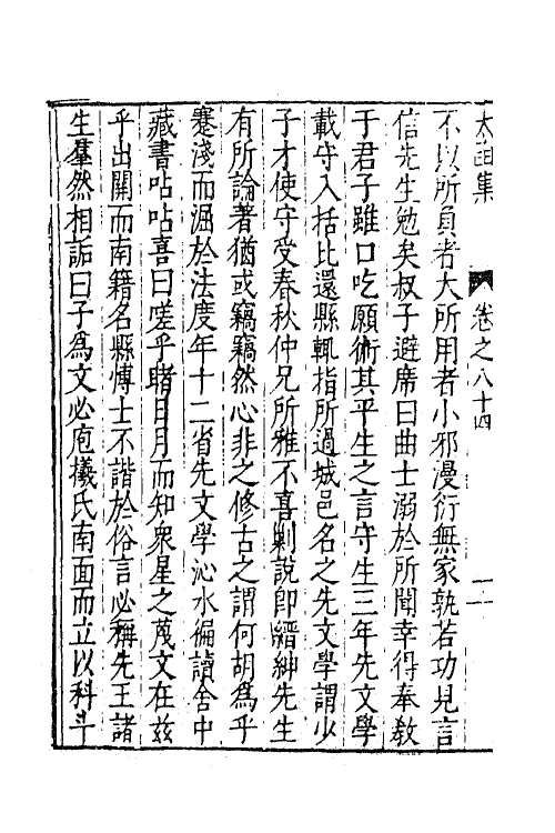 62647-太函集四十一 (明)汪道昆撰.pdf_第3页